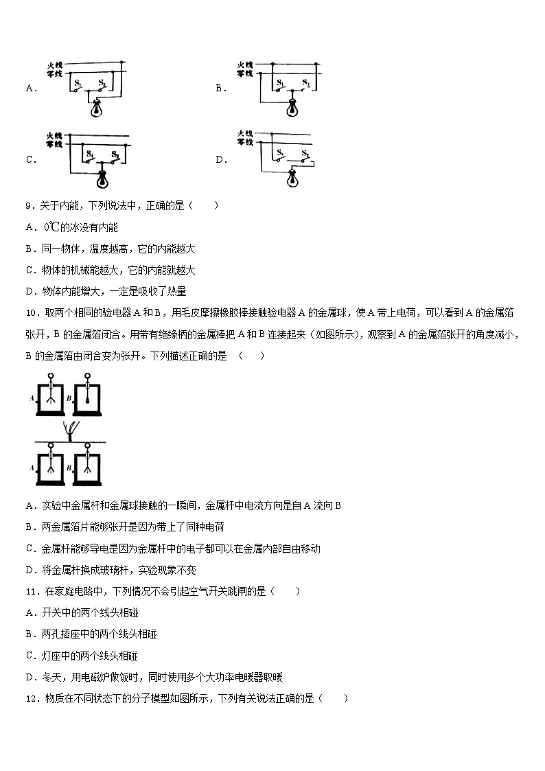 2023-2024学年江苏省盐城滨海县联考物理九年级第一学期期末检测试题含答案第3页