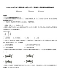 2023-2024学年江苏省盐城市东台实验九上物理期末质量跟踪监视模拟试题含答案