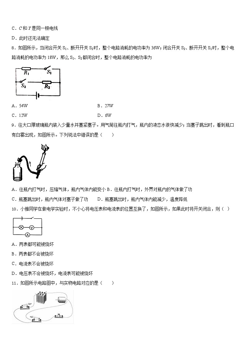 2023-2024学年江苏省盐城市东台实验九上物理期末质量跟踪监视模拟试题含答案03