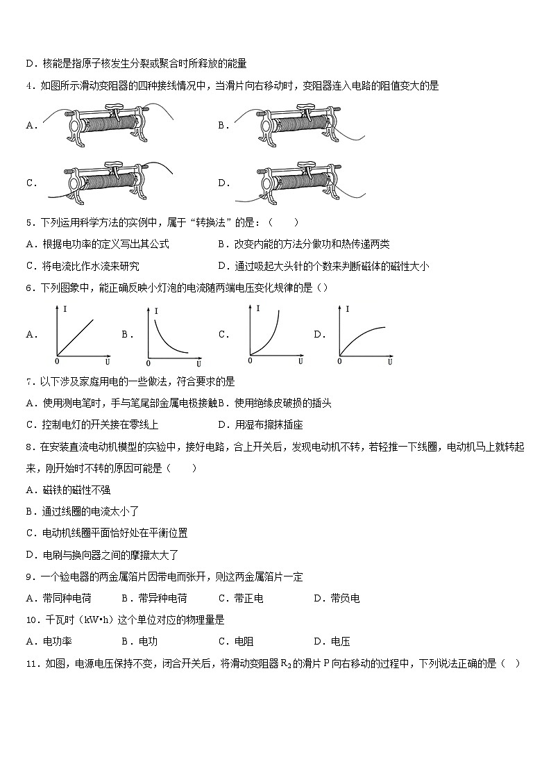 2023-2024学年江苏省泰州市黄桥中学九上物理期末学业质量监测模拟试题含答案02