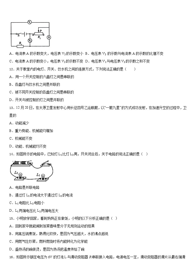 2023-2024学年江苏省泰州市黄桥中学九上物理期末学业质量监测模拟试题含答案03