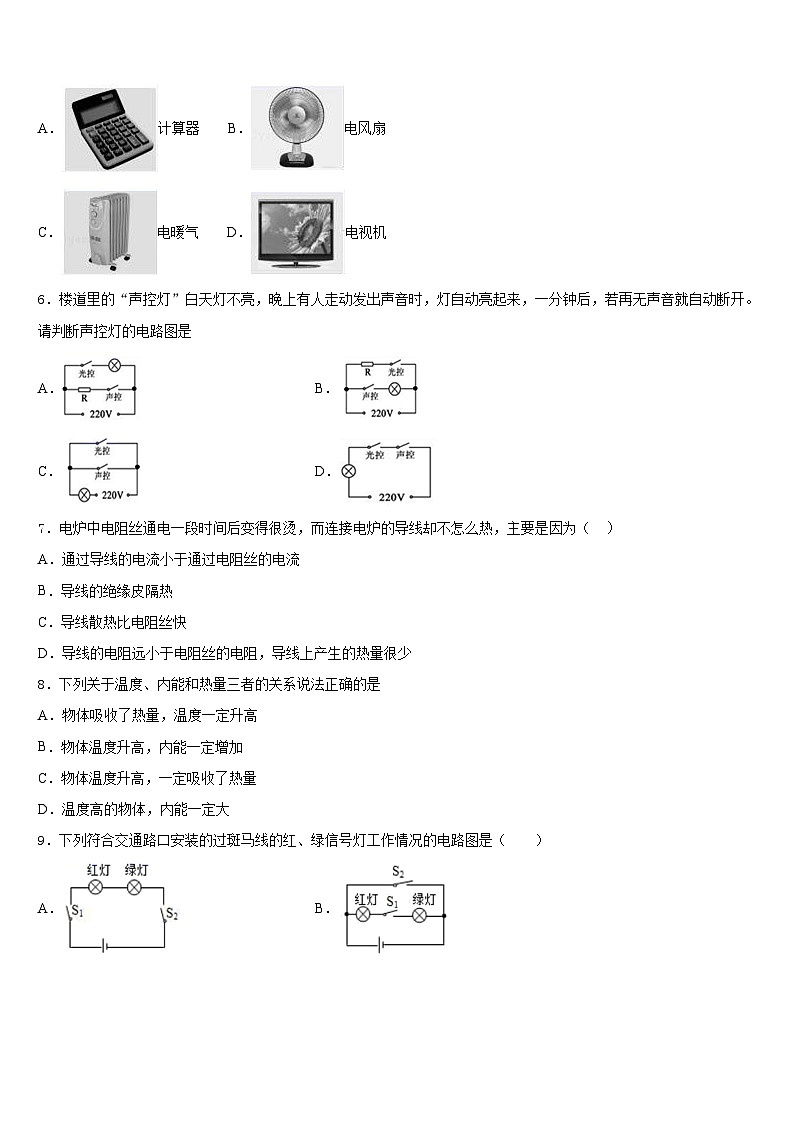 2023-2024学年江苏省睢宁县物理九年级第一学期期末质量检测模拟试题含答案第2页
