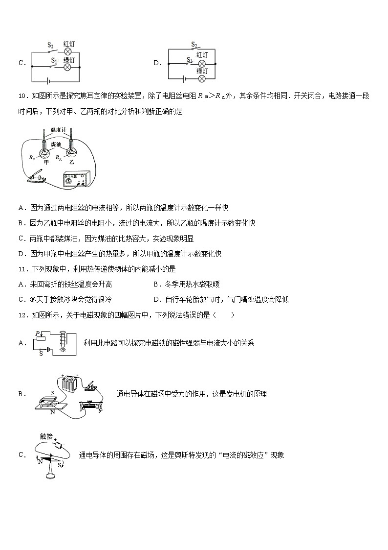2023-2024学年江苏省睢宁县物理九年级第一学期期末质量检测模拟试题含答案第3页