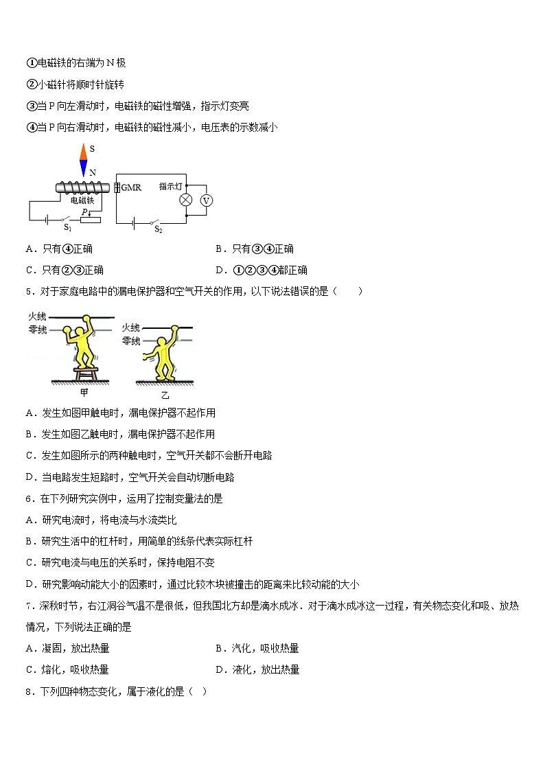 2023-2024学年江苏省盐城市大丰区沈灶中学物理九年级第一学期期末考试试题含答案02