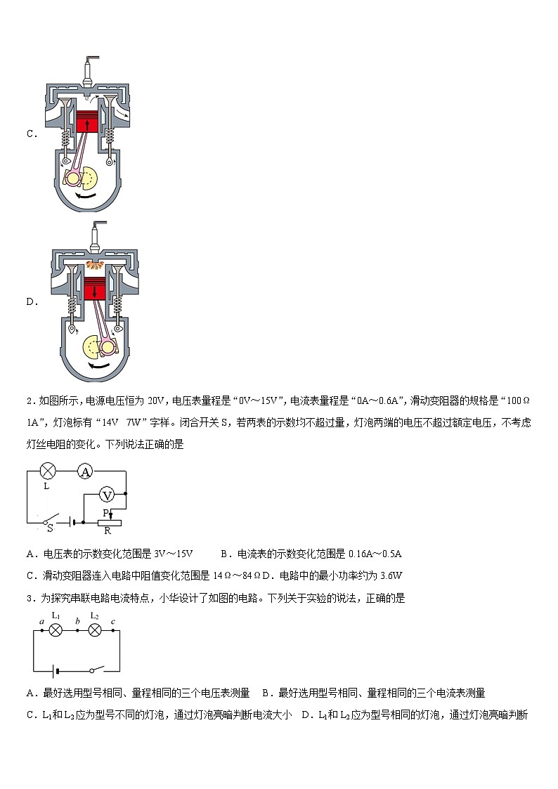 2023-2024学年江苏省淮安市盱眙县物理九上期末统考试题含答案02