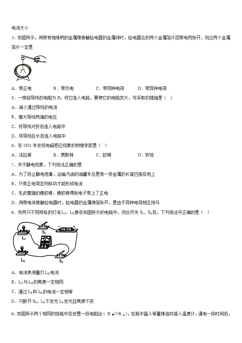 2023-2024学年江苏省淮安市盱眙县物理九上期末统考试题含答案03