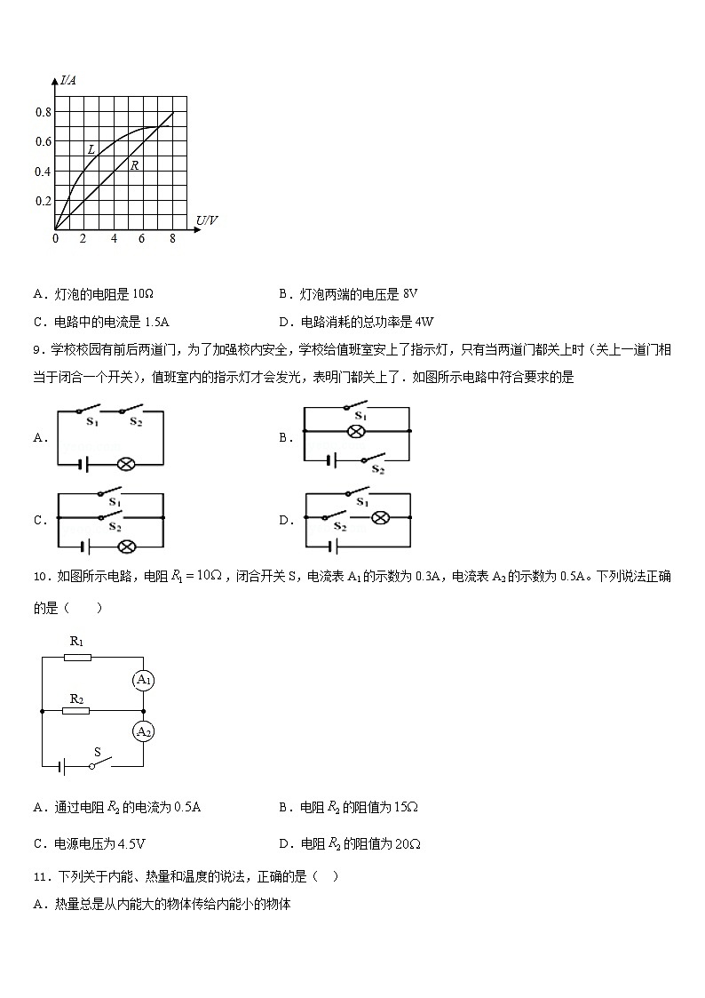 2023-2024学年江苏省盐城市东台第一教育集团物理九年级第一学期期末考试模拟试题含答案第3页