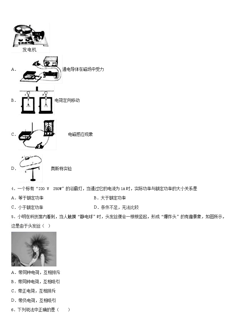 2023-2024学年江苏省盐城市洋马初级中学九上物理期末综合测试模拟试题含答案第2页