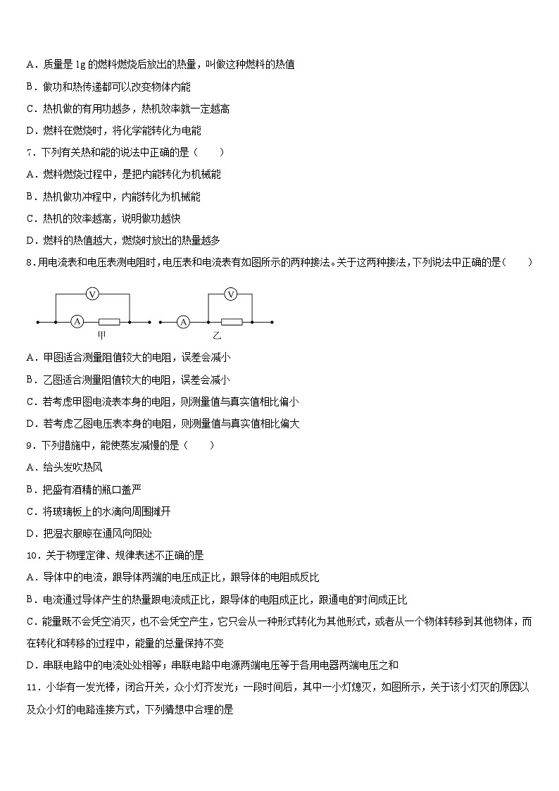2023-2024学年江苏省盐城市洋马初级中学九上物理期末综合测试模拟试题含答案第3页
