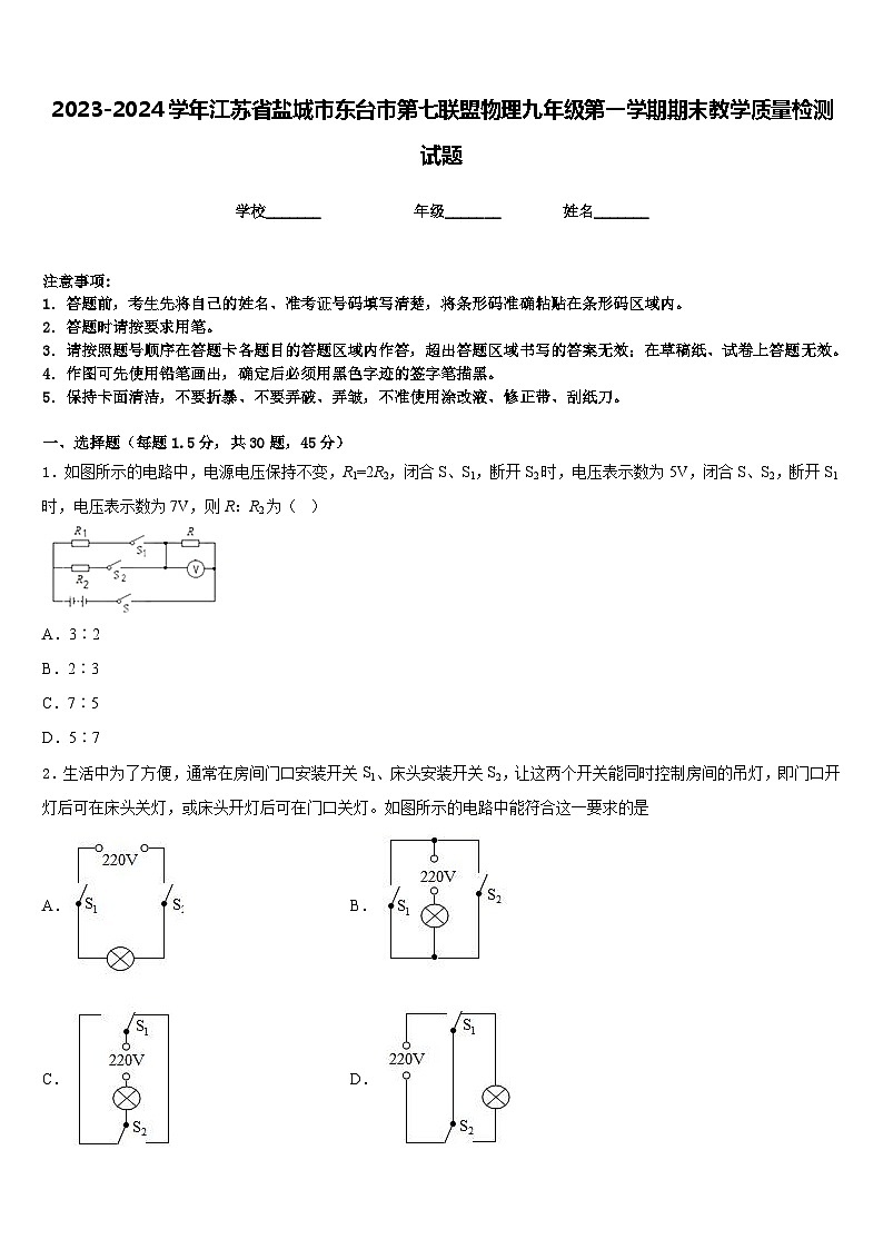 2023-2024学年江苏省盐城市东台市第七联盟物理九年级第一学期期末教学质量检测试题含答案01