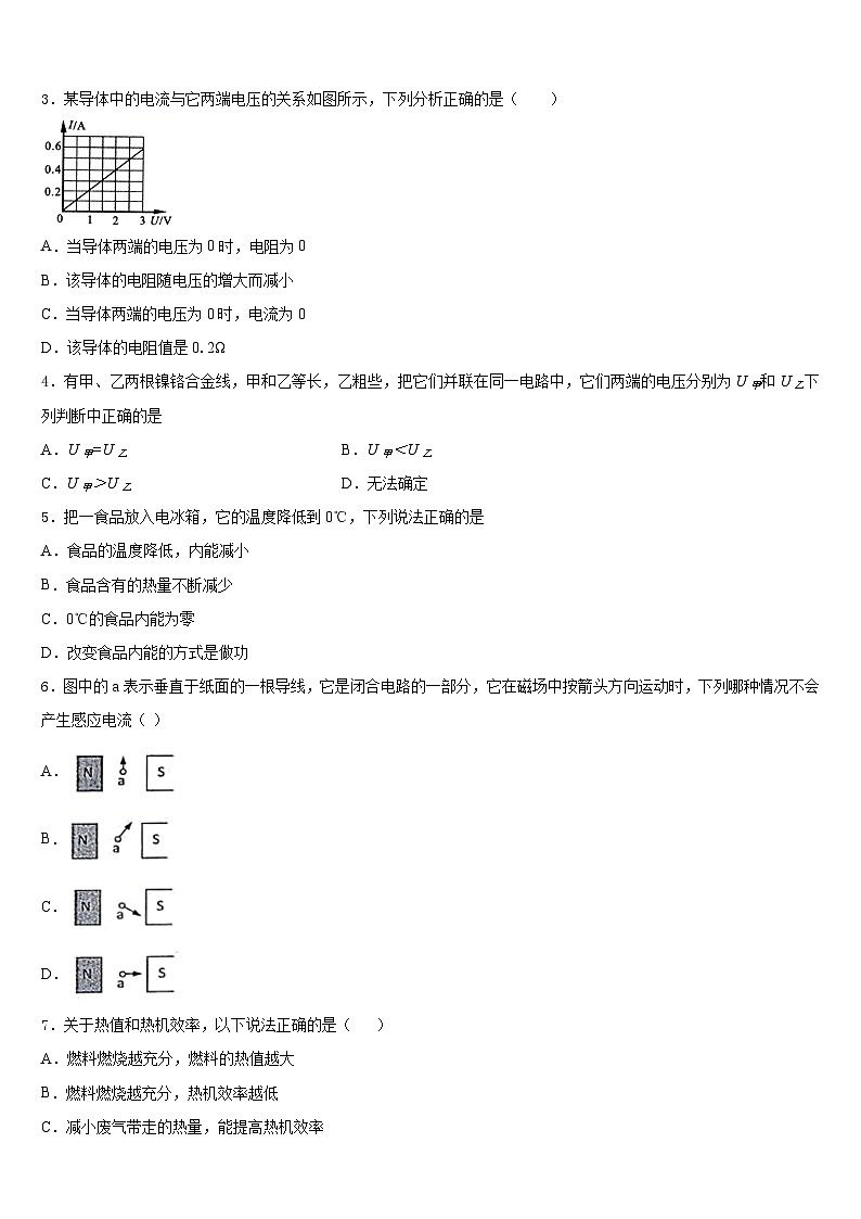 2023-2024学年江苏省盐城市东台市第七联盟物理九年级第一学期期末教学质量检测试题含答案02