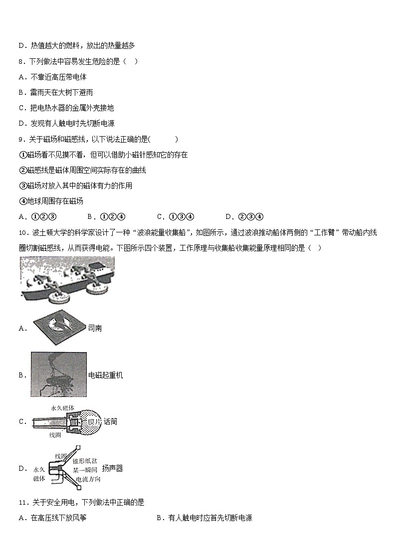 2023-2024学年江苏省盐城市东台市第七联盟物理九年级第一学期期末教学质量检测试题含答案03