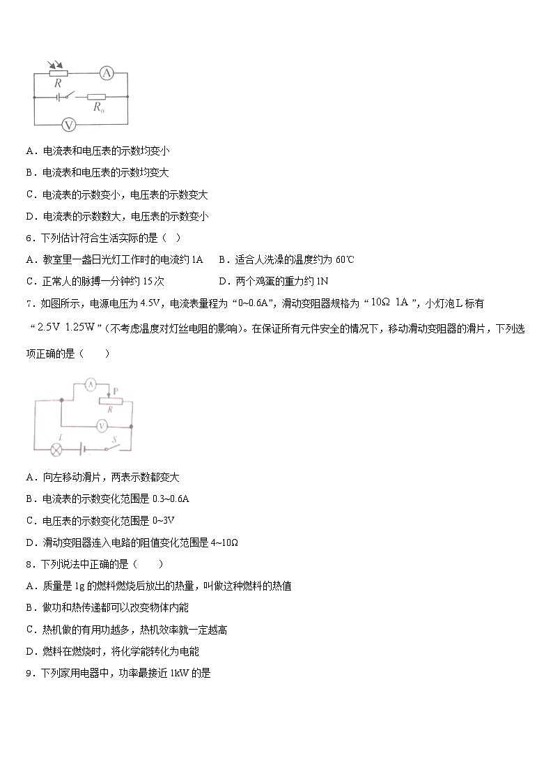 2023-2024学年江苏省淮安市田家炳中学九年级物理第一学期期末达标检测试题含答案02