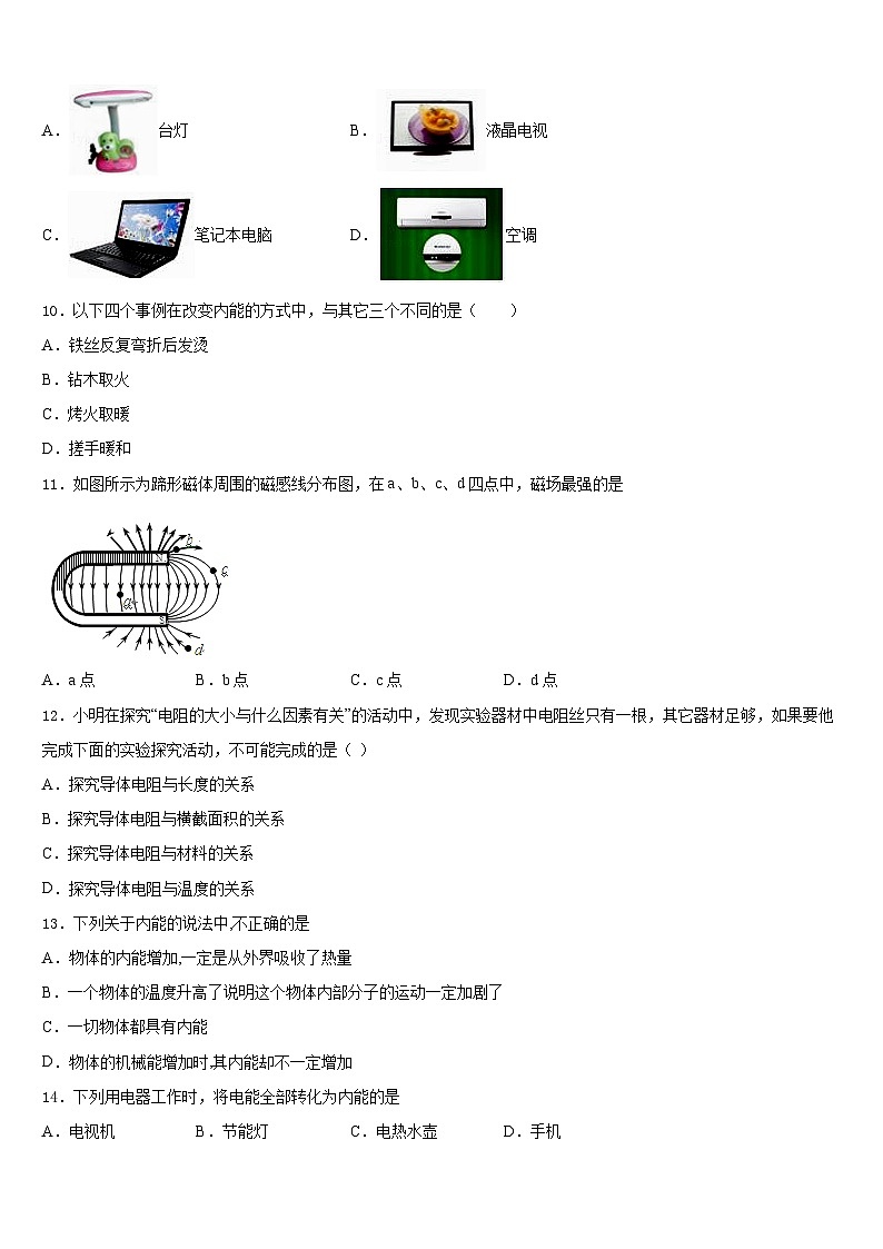 2023-2024学年江苏省淮安市田家炳中学九年级物理第一学期期末达标检测试题含答案03