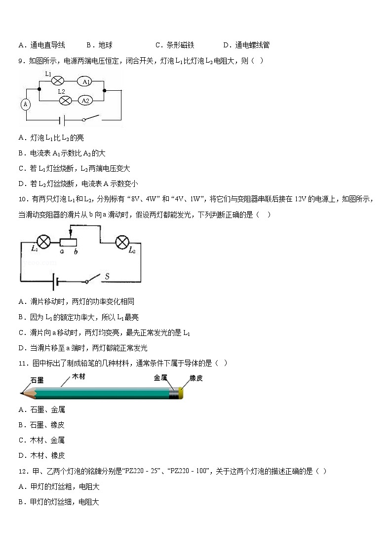 2023-2024学年江苏省盐城射阳县联考物理九年级第一学期期末复习检测模拟试题含答案第3页