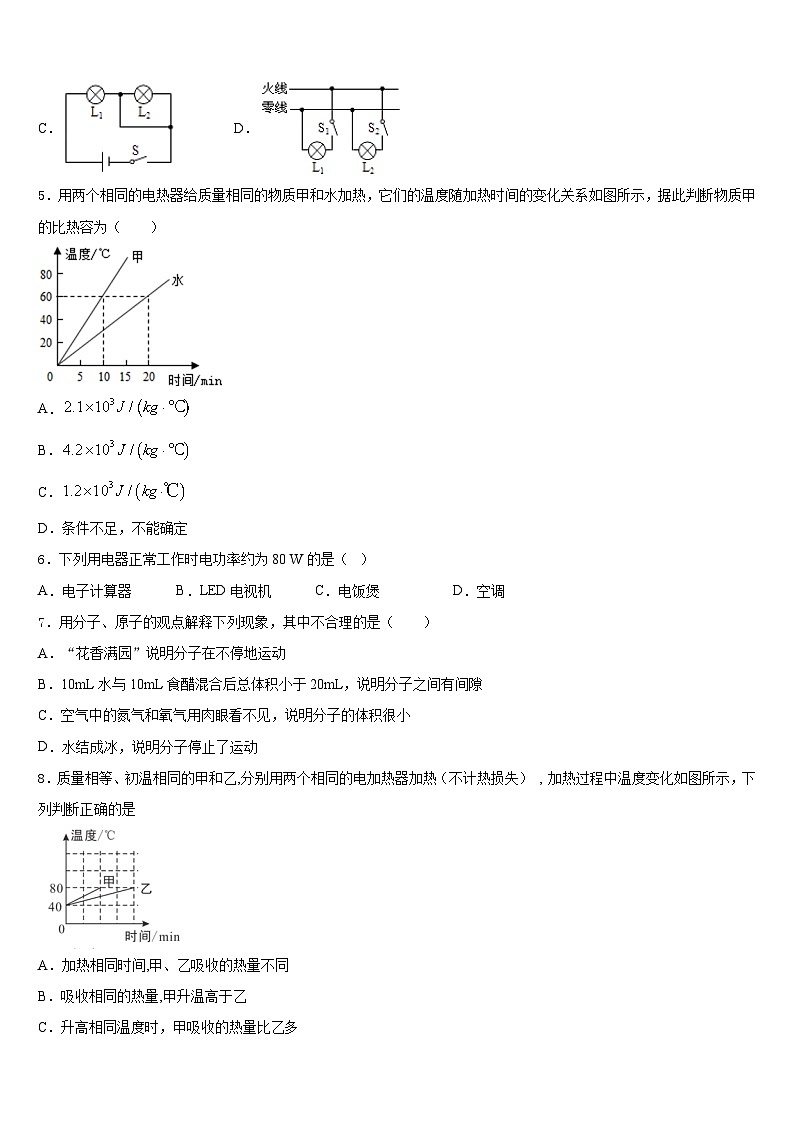 2023-2024学年江苏省淮安市实验初级中学九年级物理第一学期期末经典试题含答案02