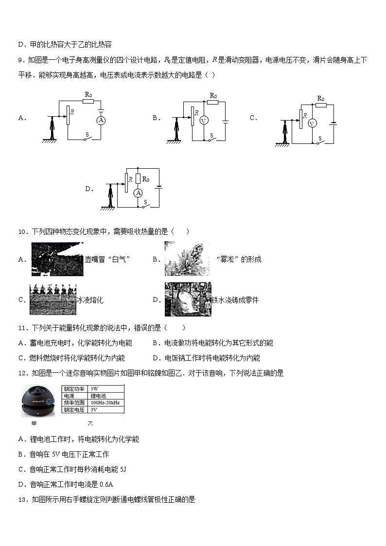 2023-2024学年江苏省淮安市实验初级中学九年级物理第一学期期末经典试题含答案03
