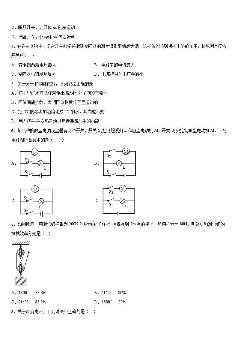 2023-2024学年江苏省高邮市朝阳中学物理九年级第一学期期末检测试题含答案第2页