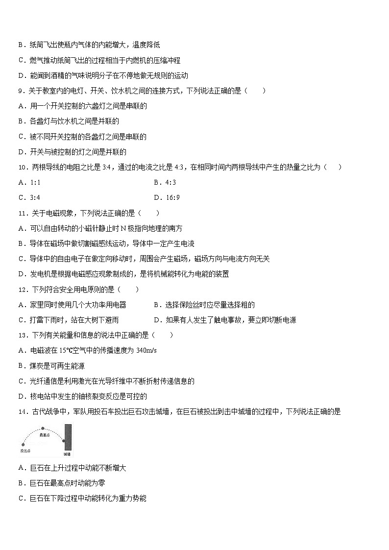 2023-2024学年江苏省高邮市三垛中学九年级物理第一学期期末综合测试模拟试题含答案03