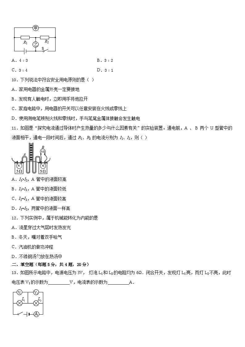 2023-2024学年江苏省高邮市物理九年级第一学期期末监测模拟试题含答案03