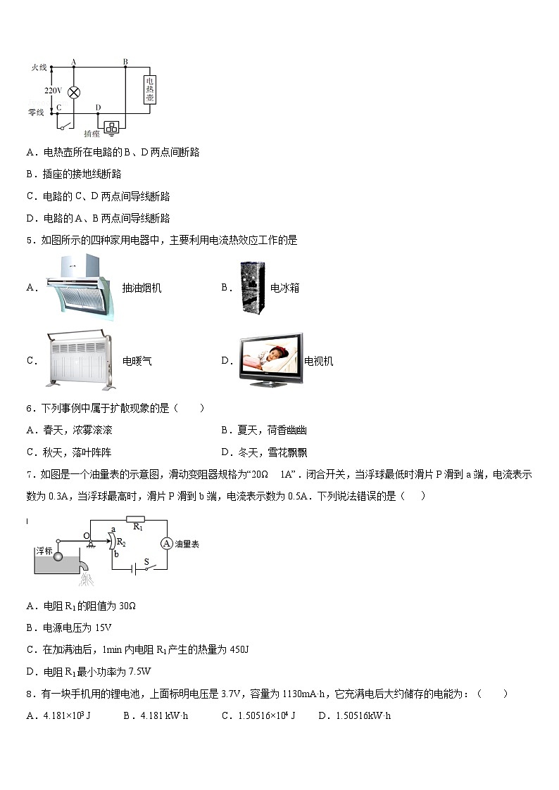 2023-2024学年江苏省高邮市阳光双语物理九年级第一学期期末达标测试试题含答案第2页
