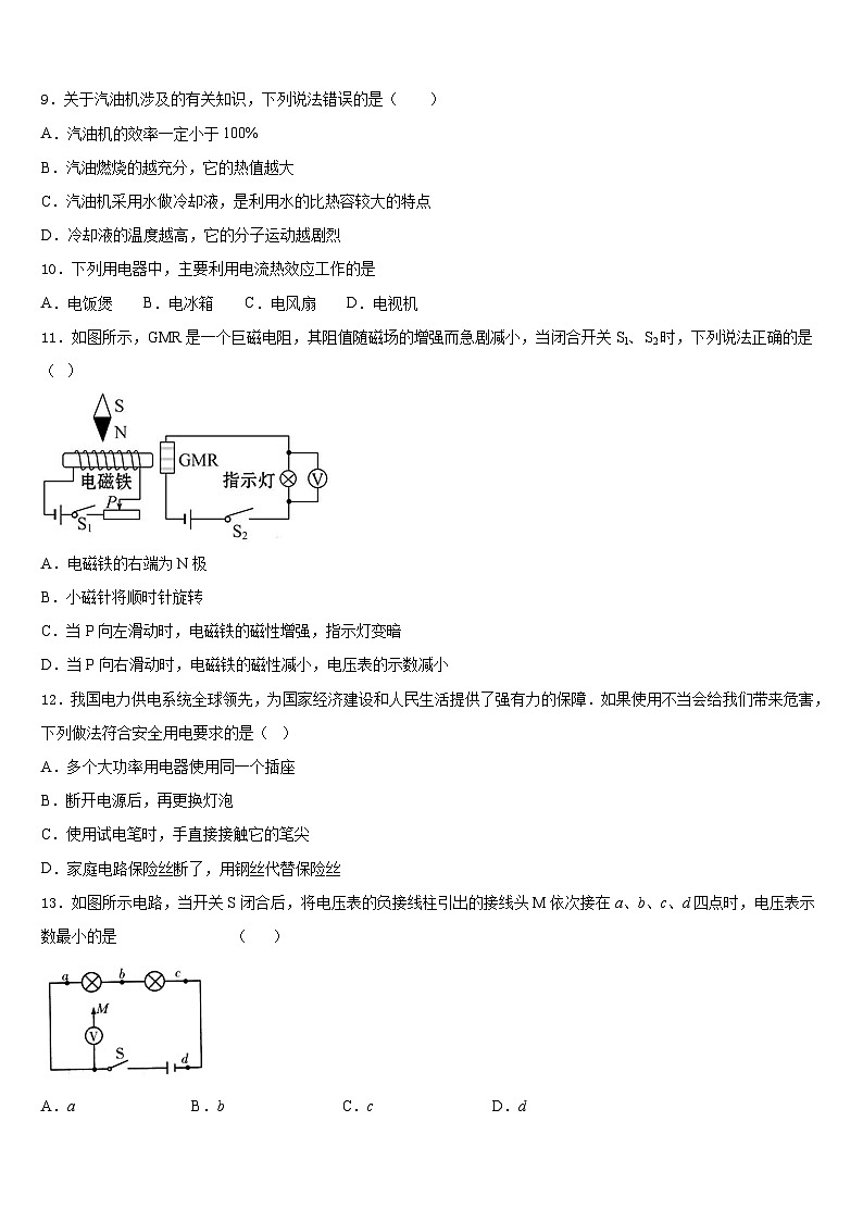 2023-2024学年江苏省高邮市阳光双语物理九年级第一学期期末达标测试试题含答案第3页