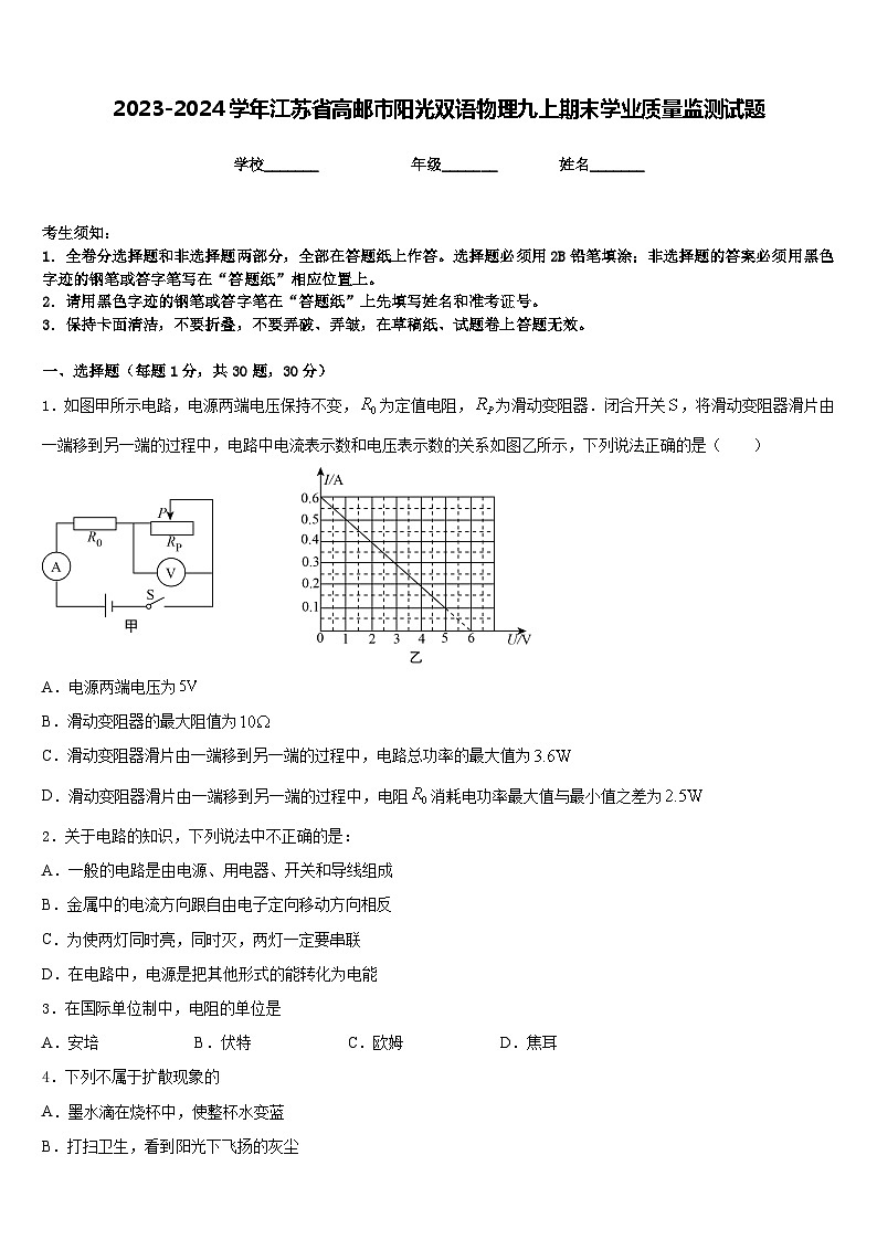 2023-2024学年江苏省高邮市阳光双语物理九上期末学业质量监测试题含答案01