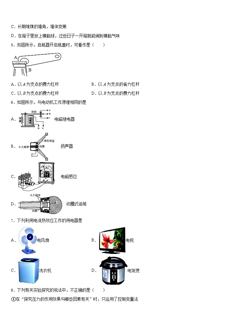 2023-2024学年江苏省高邮市阳光双语物理九上期末学业质量监测试题含答案02