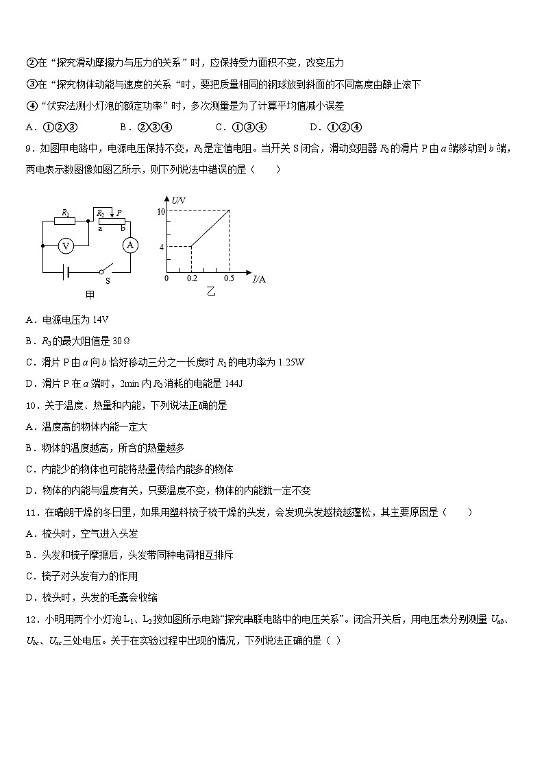 2023-2024学年江苏省高邮市阳光双语物理九上期末学业质量监测试题含答案03