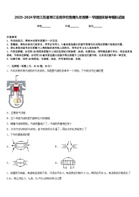 2023-2024学年江苏省邗江实验学校物理九年级第一学期期末联考模拟试题含答案