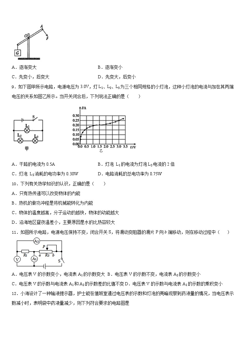 2023-2024学年江苏省邗江实验学校物理九上期末统考模拟试题含答案03