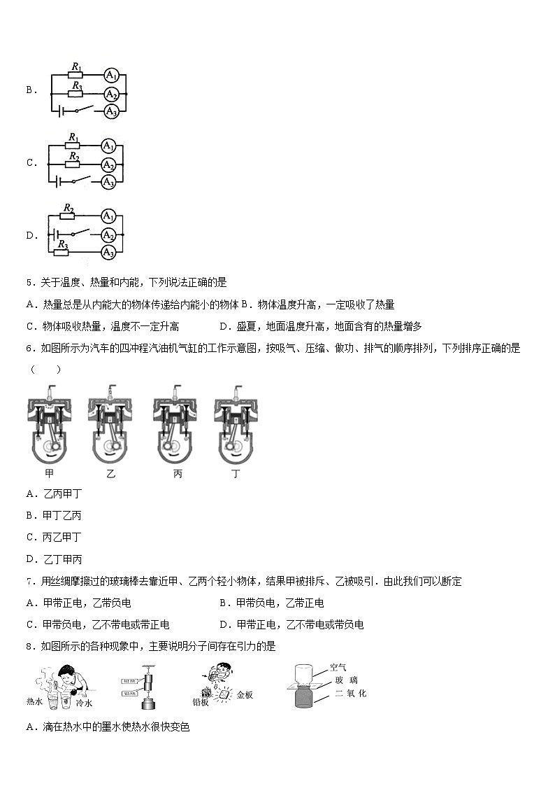 2023-2024学年江苏省邗江中学九年级物理第一学期期末考试试题含答案第2页