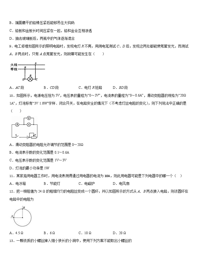 2023-2024学年江苏省邗江中学九年级物理第一学期期末考试试题含答案第3页