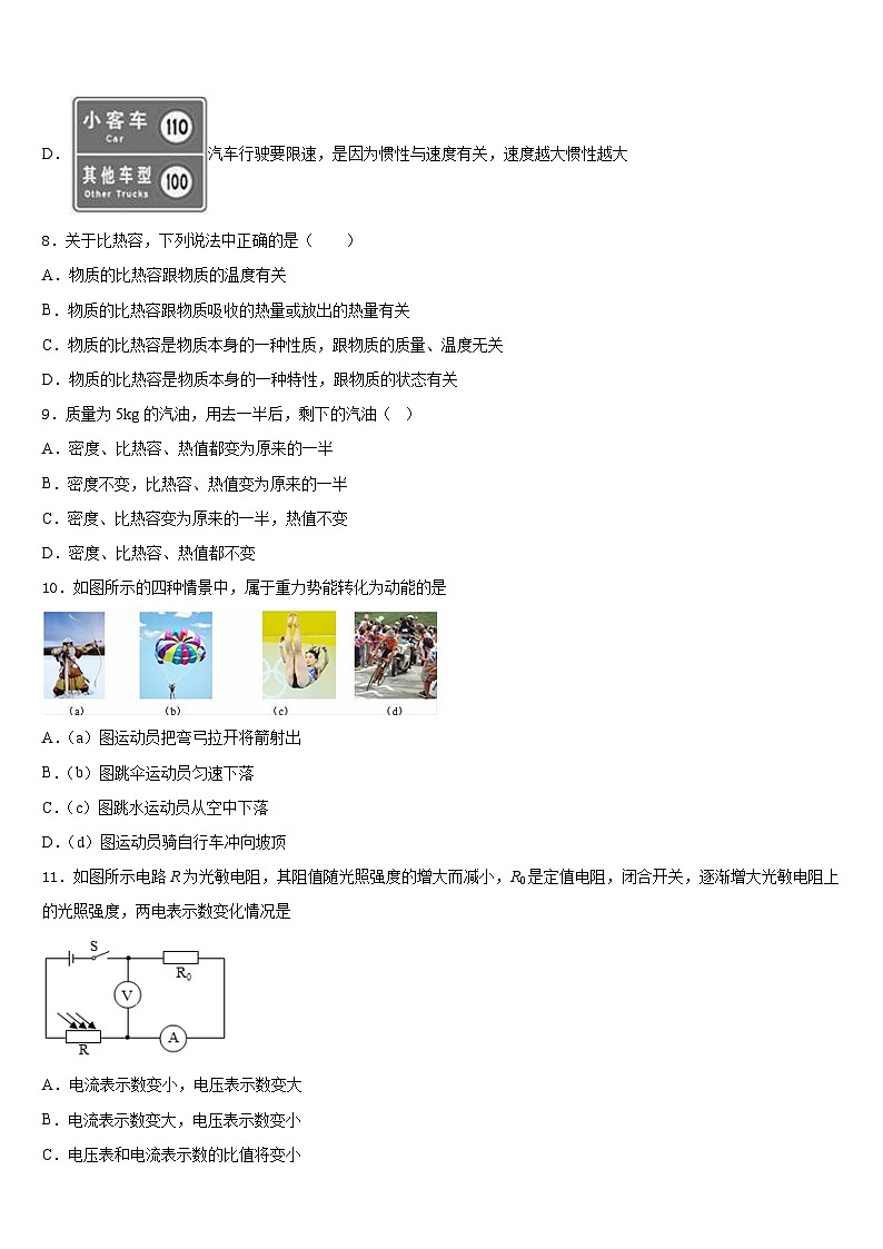 2023-2024学年江苏省金坛市物理九上期末联考模拟试题含答案03