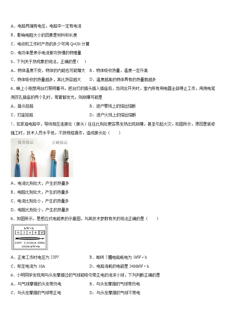 2023-2024学年江苏省金坛市尧塘，河头，水北中学九上物理期末联考模拟试题含答案第2页