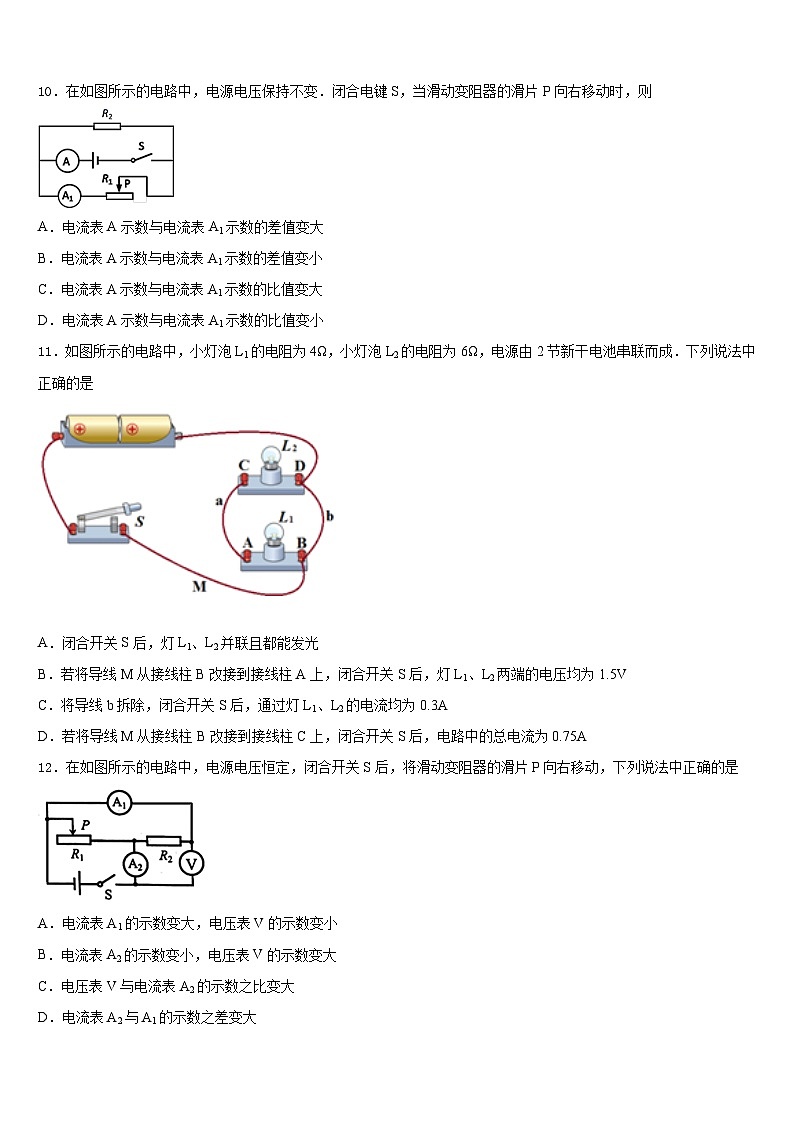 2023-2024学年江苏省金坛市尧塘，河头，水北中学九上物理期末联考模拟试题含答案第3页