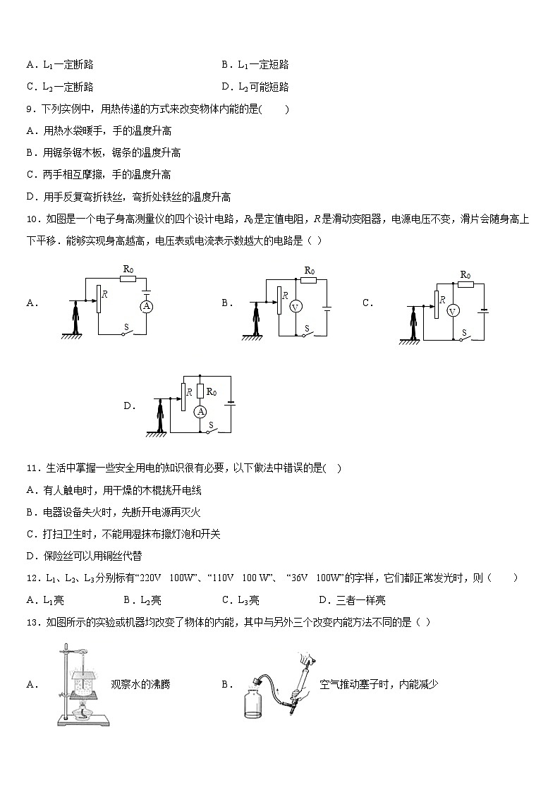 2023-2024学年江苏省靖江市城南新区中学物理九年级第一学期期末教学质量检测模拟试题含答案03