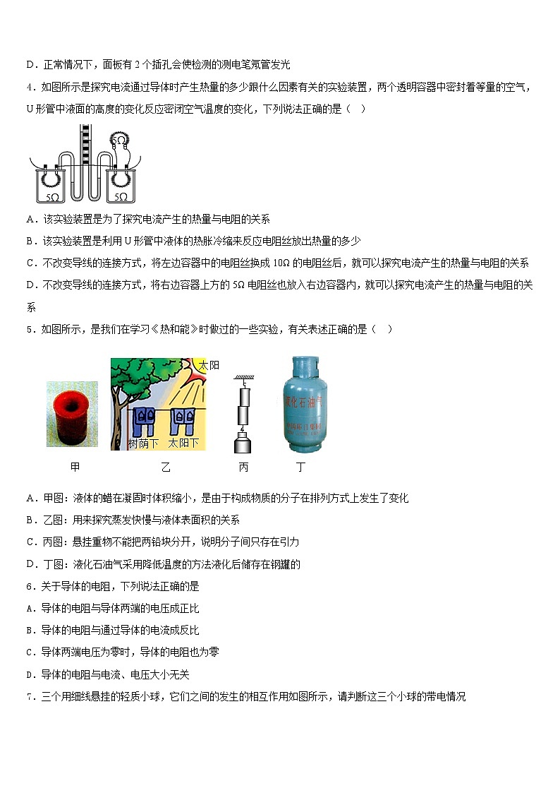 2023-2024学年江苏省靖江市靖城中学物理九年级第一学期期末达标检测试题含答案02
