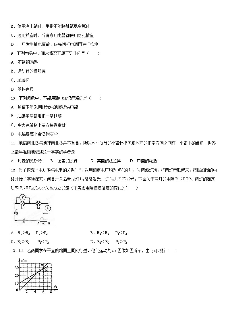 2023-2024学年江苏省靖江市生祠初级中学九年级物理第一学期期末调研模拟试题含答案03