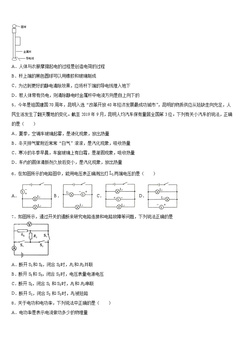 2023-2024学年江苏省靖江市实验学校九年级物理第一学期期末检测模拟试题含答案02
