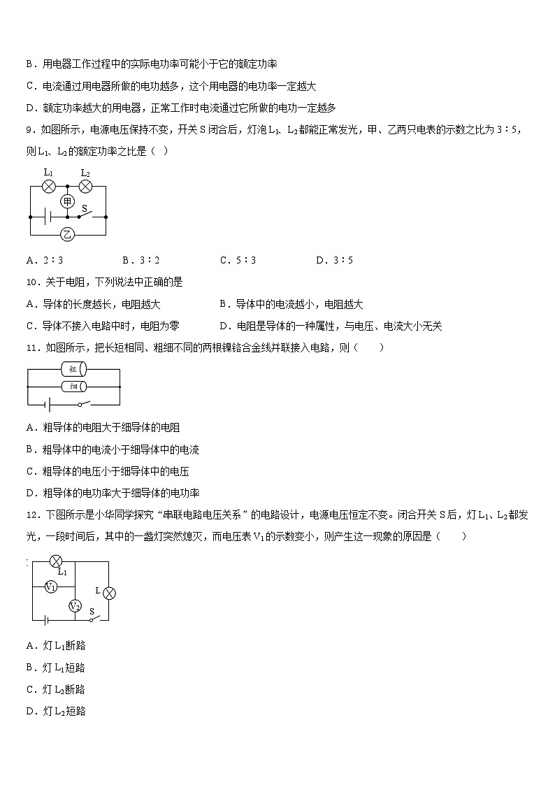 2023-2024学年江苏省靖江市实验学校九年级物理第一学期期末检测模拟试题含答案03