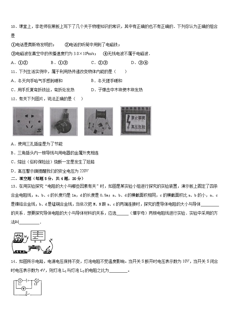 2023-2024学年江苏省连云港海州区七校联考物理九年级第一学期期末教学质量检测试题含答案第3页
