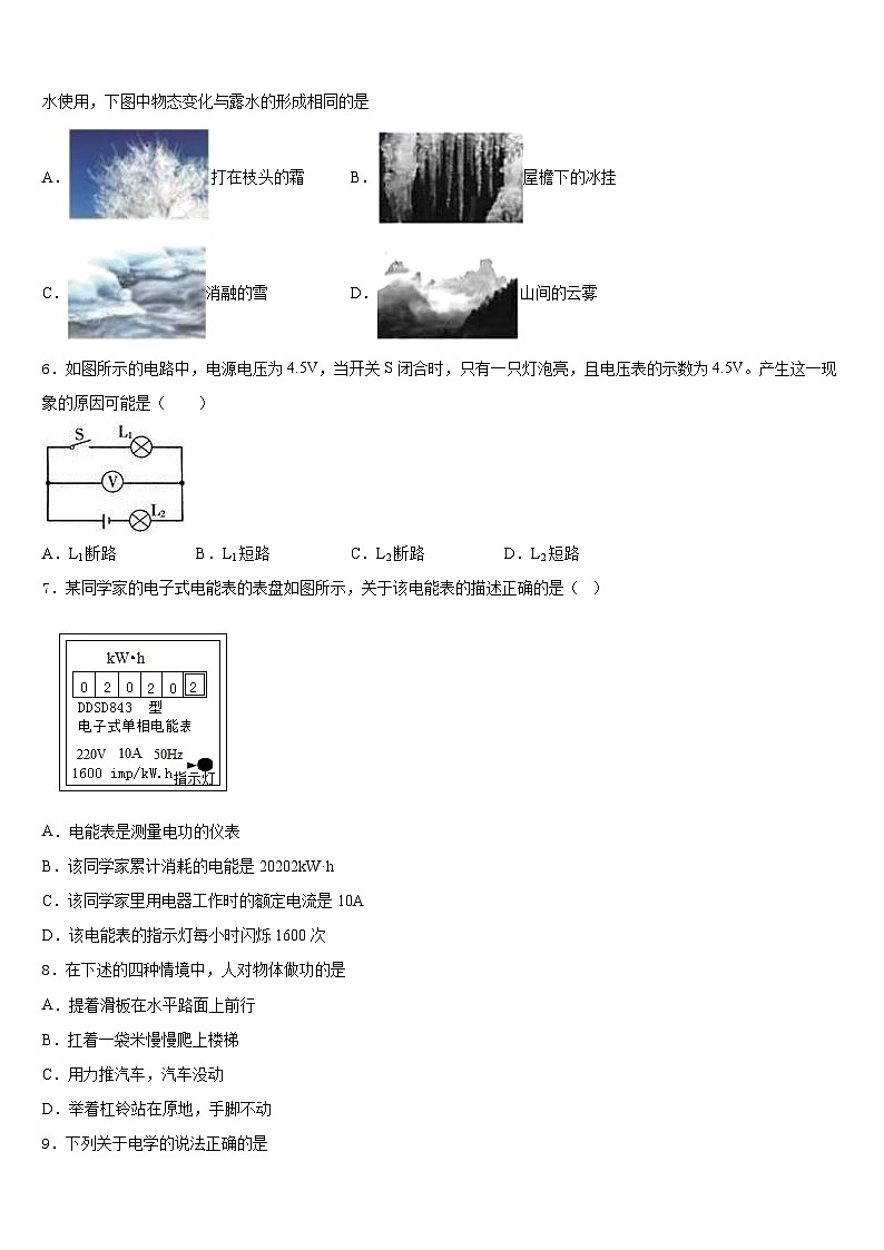 2023-2024学年江苏省连云港市赣榆区九上物理期末复习检测模拟试题含答案第2页
