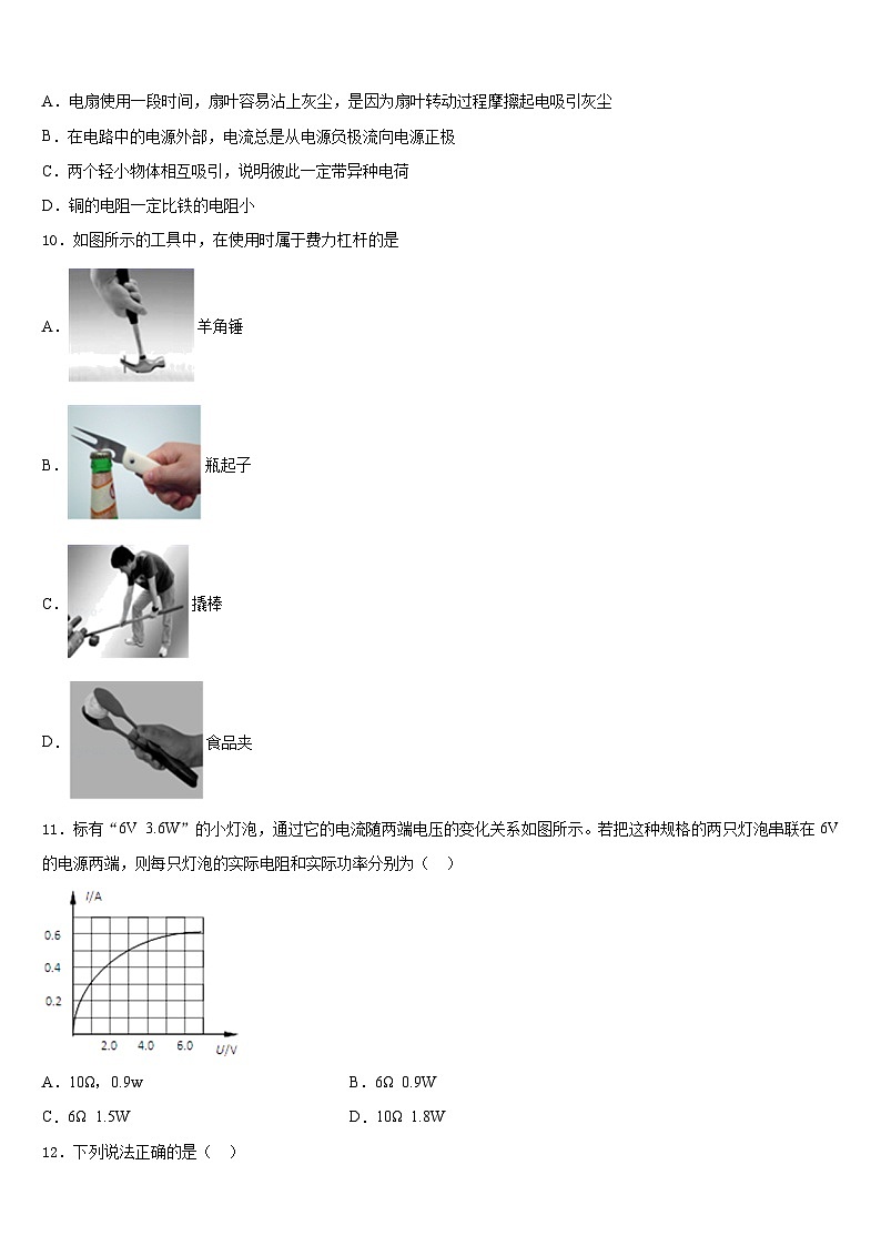 2023-2024学年江苏省连云港市赣榆区九上物理期末复习检测模拟试题含答案第3页