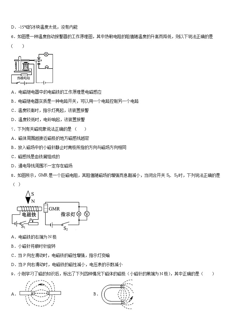 2023-2024学年江苏省连云港市灌南县物理九上期末调研模拟试题含答案第2页