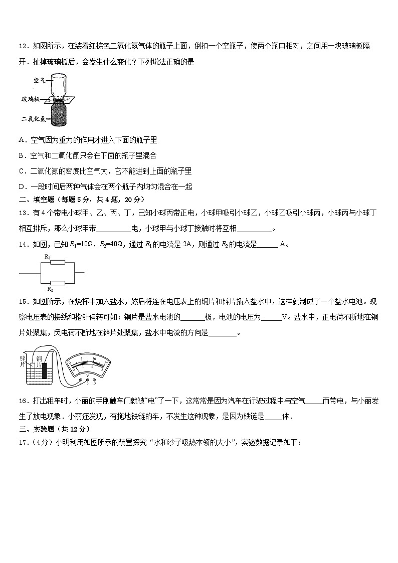 2023-2024学年江苏省邳州市新河中学九上物理期末统考试题含答案03