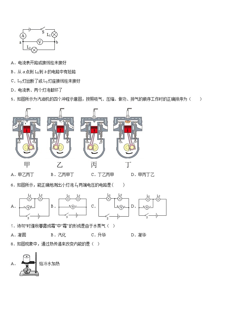 2023-2024学年江苏省连云港市双语学校物理九上期末综合测试模拟试题含答案第2页