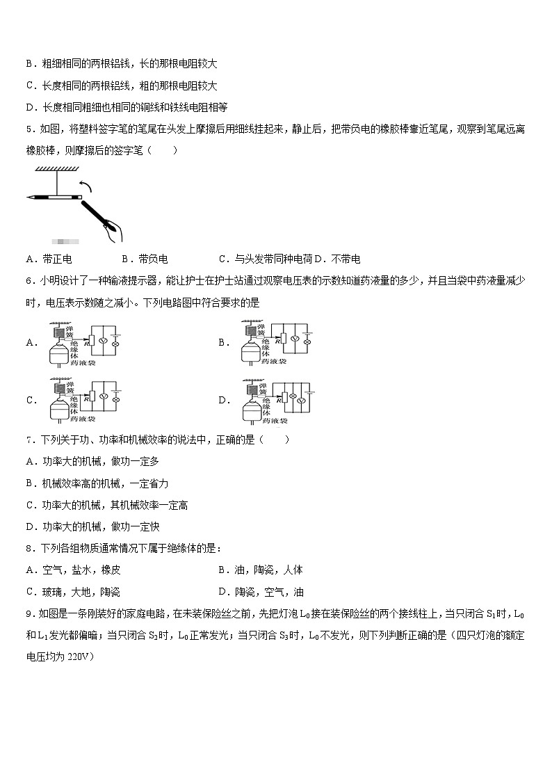 2023-2024学年江苏省连云港市新海实验中学物理九年级第一学期期末复习检测模拟试题含答案02