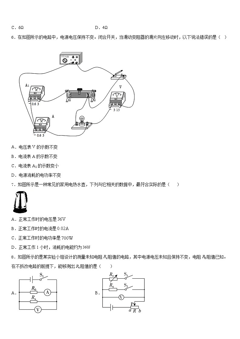 2023-2024学年江苏省苏州市工业园区九年级物理第一学期期末经典模拟试题含答案第2页