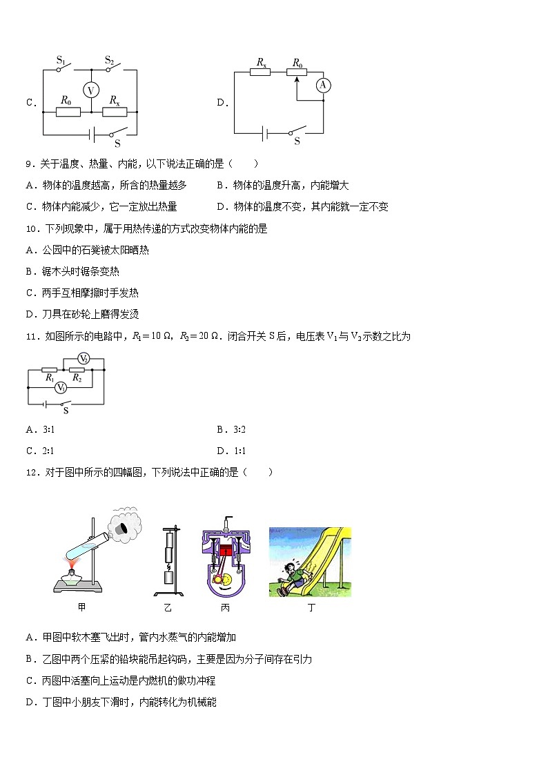 2023-2024学年江苏省苏州市工业园区九年级物理第一学期期末经典模拟试题含答案第3页